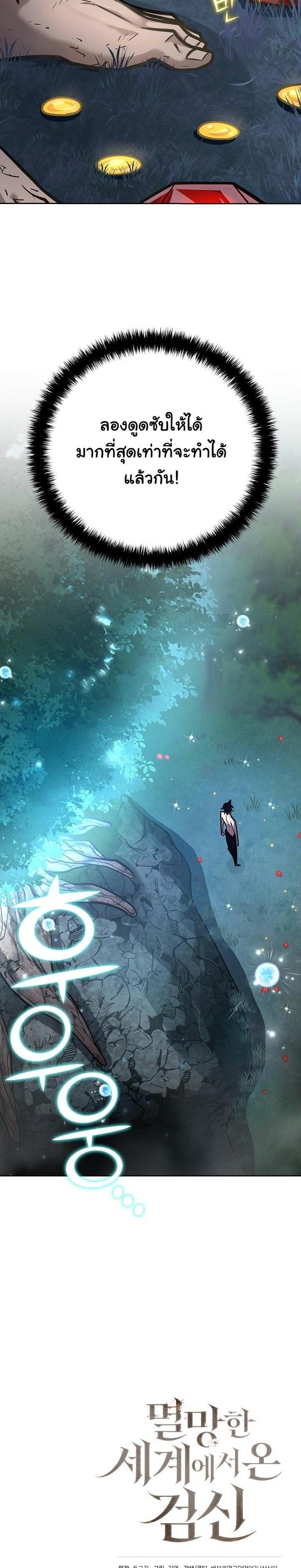 The Sword God from a Ruined World เทพดาบผู้รอดจากโลกที่ล่มสลาย ตอนที่ 10 หน้า 36