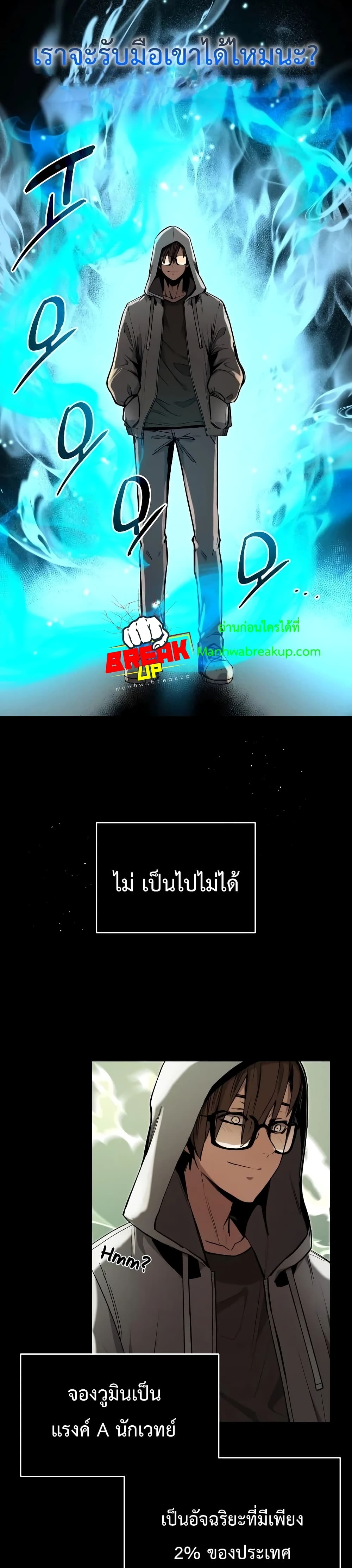 I Obtained a Mythic Item พลิกชะตาคว้าไอเทมระดับเทพ ตอนที่ 3 หน้า 10