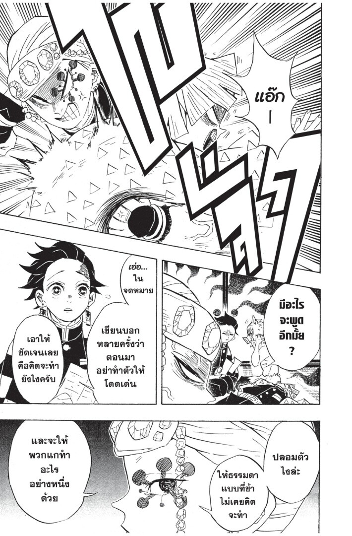 Kimetsu no yaiba ดาบพิฆาตอสูร ตอนที่ 7179 หน้า 15
