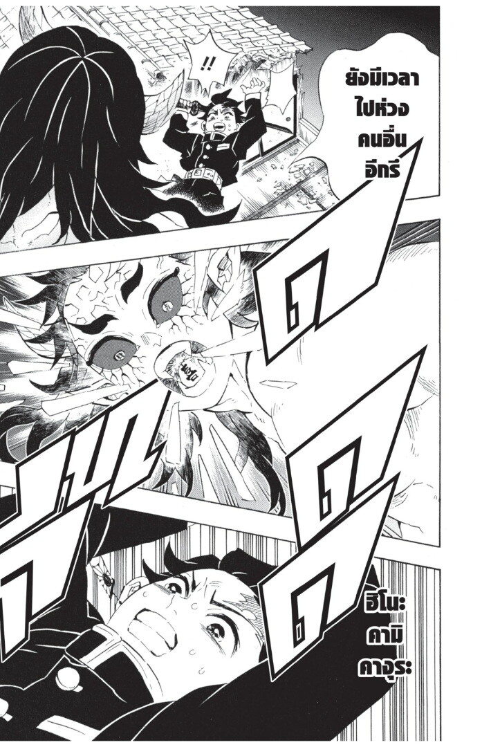 Kimetsu no yaiba ดาบพิฆาตอสูร ตอนที่ 107115 หน้า 15