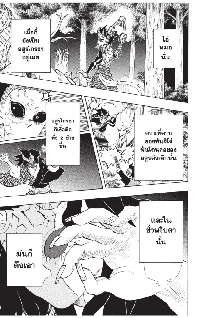 Kimetsu no yaiba ดาบพิฆาตอสูร ตอนที่ 116124 หน้า 15