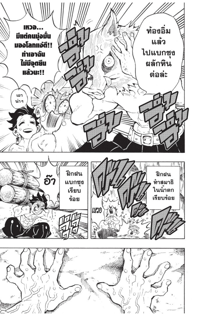 Kimetsu no yaiba ดาบพิฆาตอสูร ตอนที่ 134142 หน้า 15