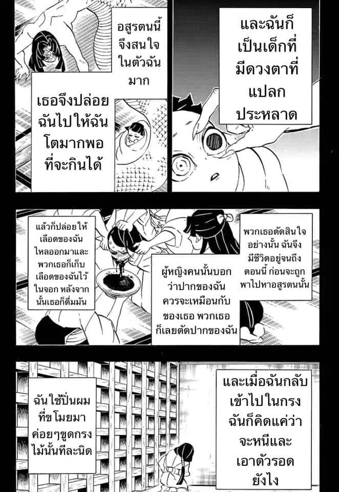 Kimetsu no yaiba ดาบพิฆาตอสูร ตอนที่ 188196 หน้า 15