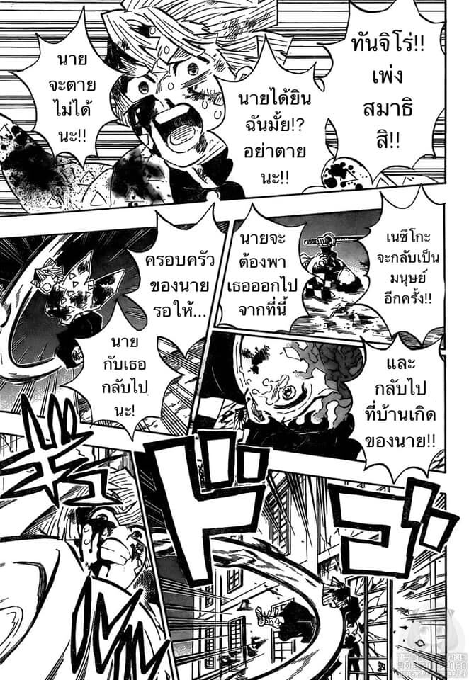 Kimetsu no yaiba ดาบพิฆาตอสูร ตอนที่ 197204 หน้า 15