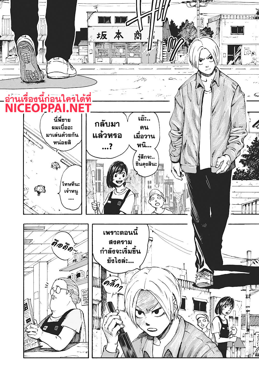 Sakamoto Days ตอนที่ 1 หน้า 24