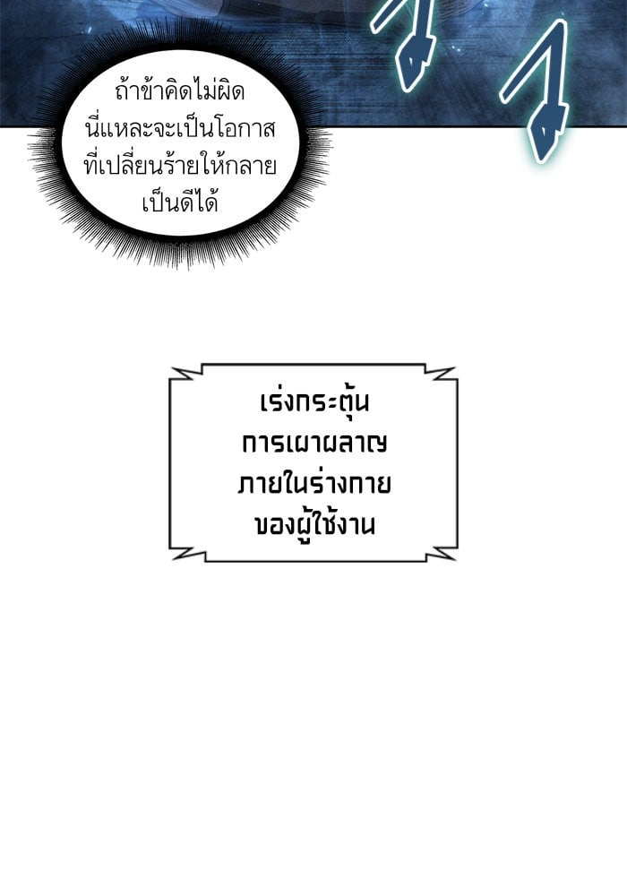 Nano Machine นาโนมาชิน ตอนที่ 46 หน้า 12