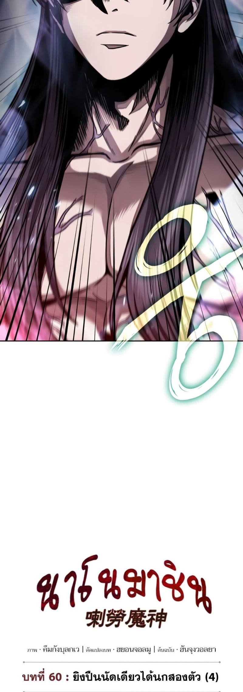 Nano Machine นาโนมาชิน ตอนที่ 175 หน้า 11