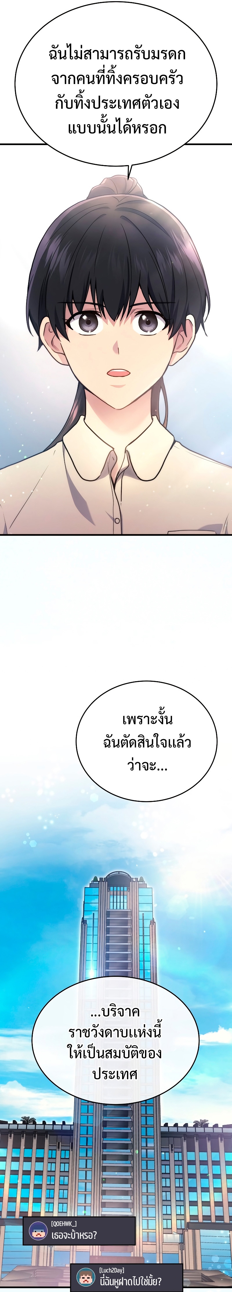 The Martial God Who Regressed Back to Level 2 ตอนที่ 10 หน้า 13
