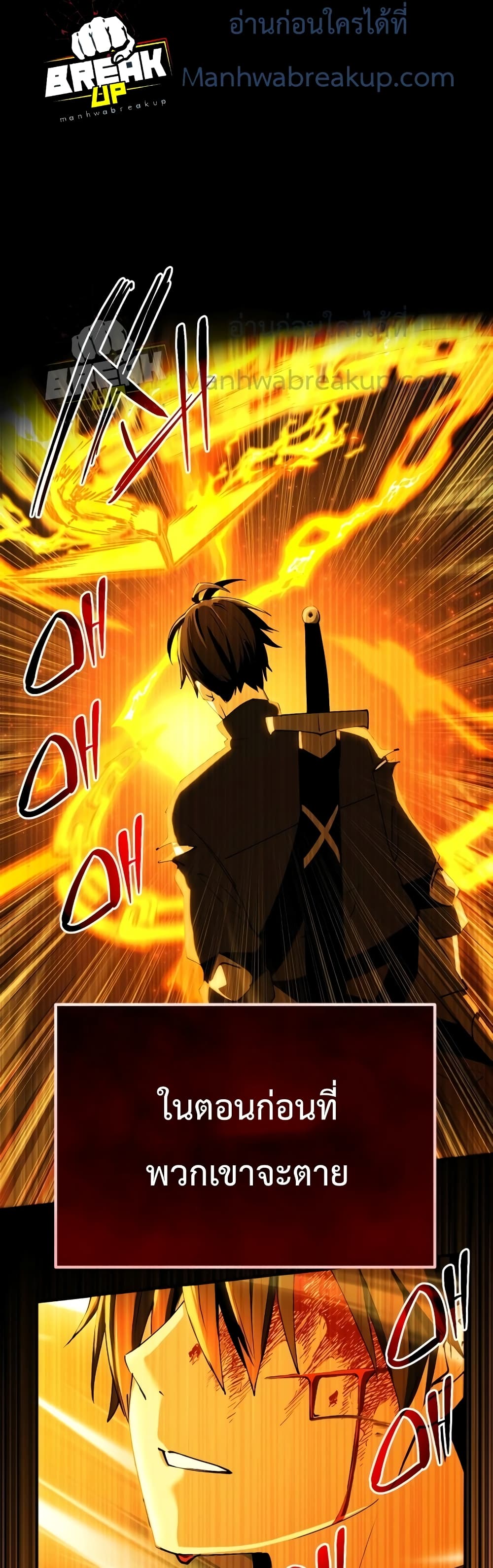 I Obtained a Mythic Item พลิกชะตาคว้าไอเทมระดับเทพ ตอนที่ 1 หน้า 11