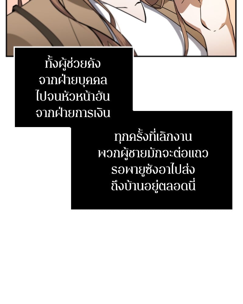 Omniscient Reader อ่านชะตาวันสิ้นโลก ตอนที่ 1 หน้า 37