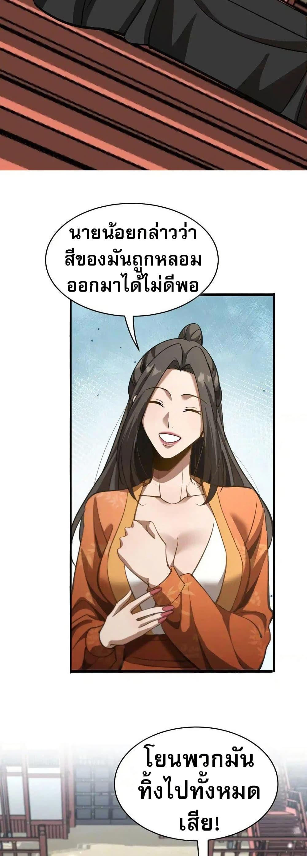 The prodigal Taoist son ตอนที่ 10 หน้า 37