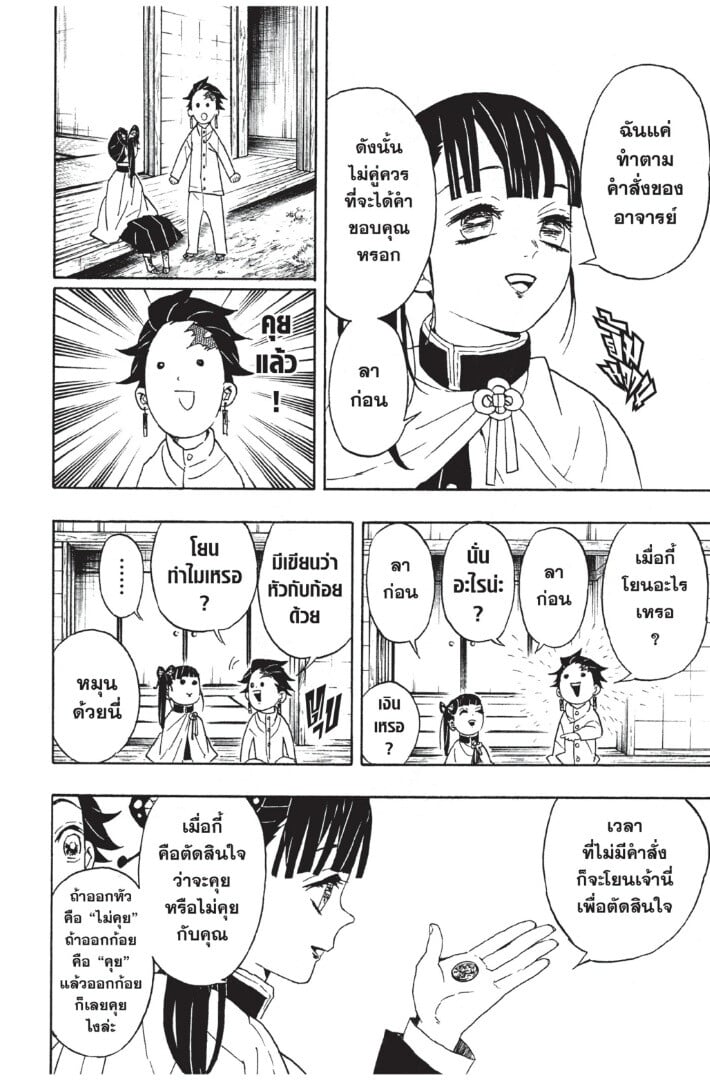 Kimetsu no yaiba ดาบพิฆาตอสูร ตอนที่ 5361 หน้า 16