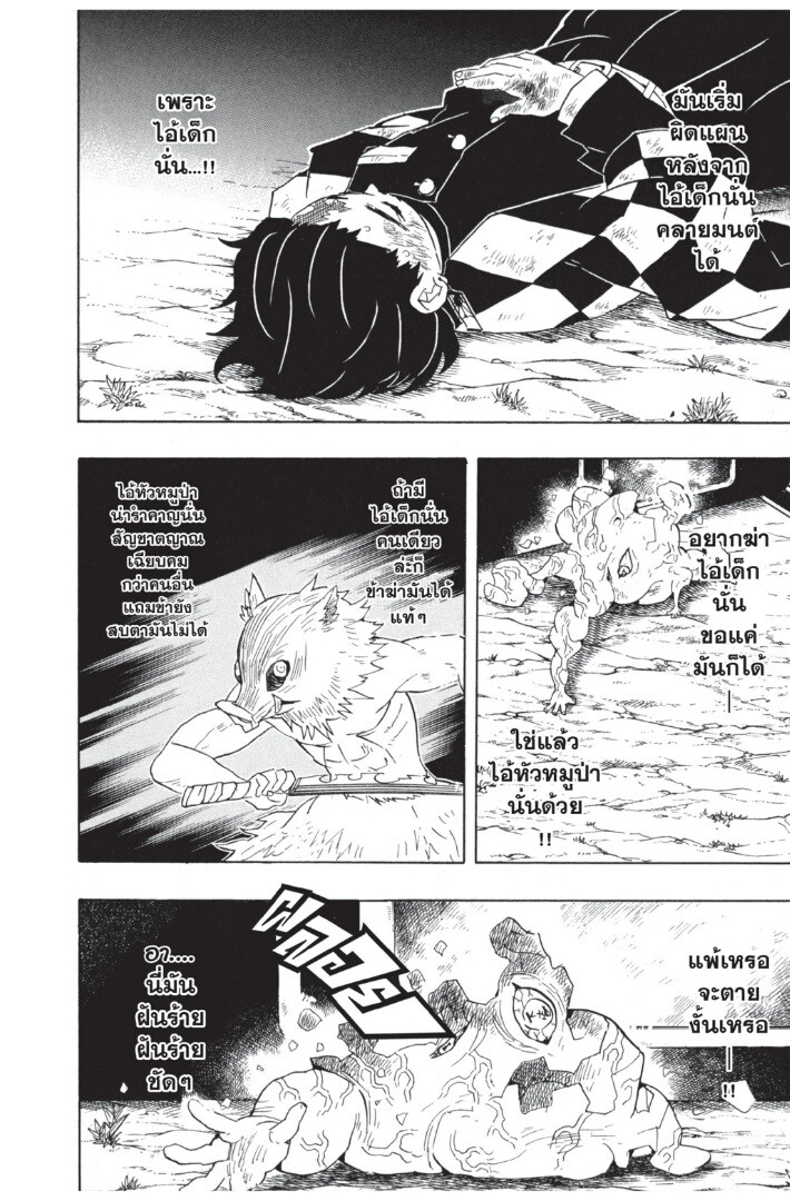 Kimetsu no yaiba ดาบพิฆาตอสูร ตอนที่ 6270 หน้า 16
