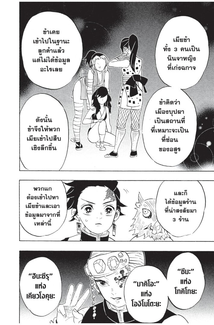 Kimetsu no yaiba ดาบพิฆาตอสูร ตอนที่ 7179 หน้า 16