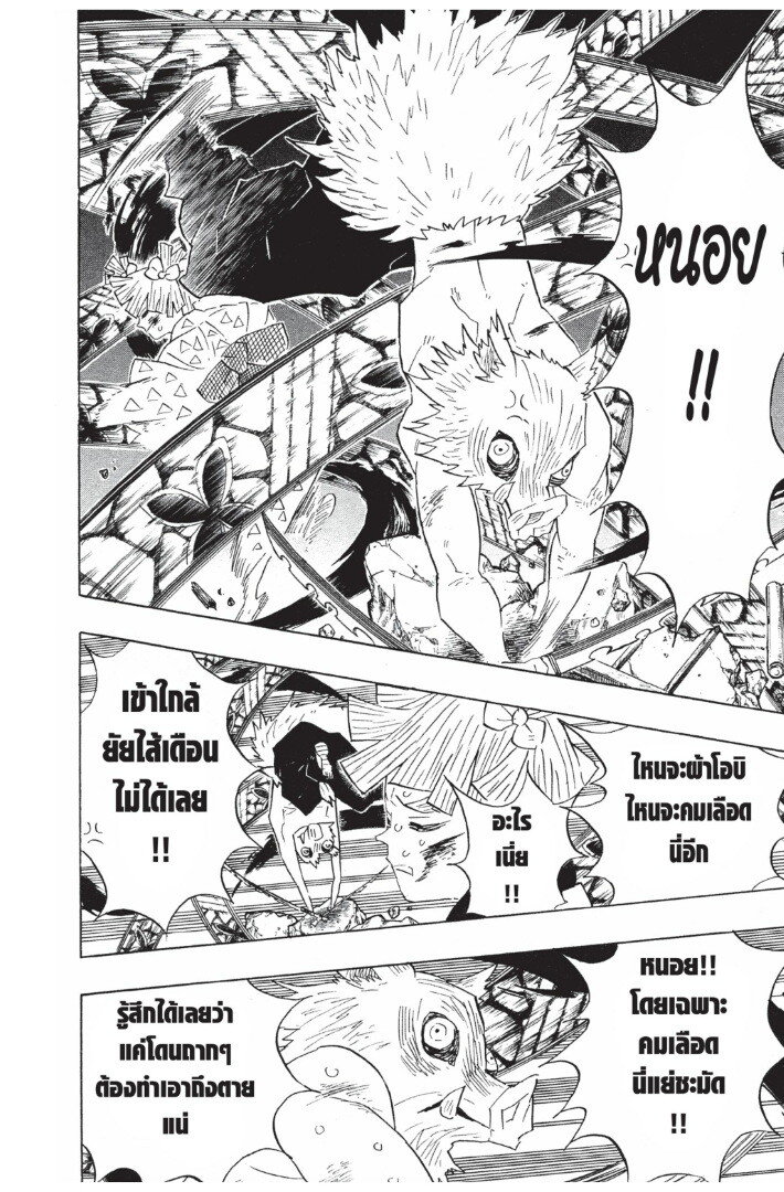 Kimetsu no yaiba ดาบพิฆาตอสูร ตอนที่ 8997 หน้า 16