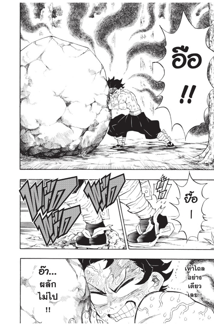 Kimetsu no yaiba ดาบพิฆาตอสูร ตอนที่ 134142 หน้า 16