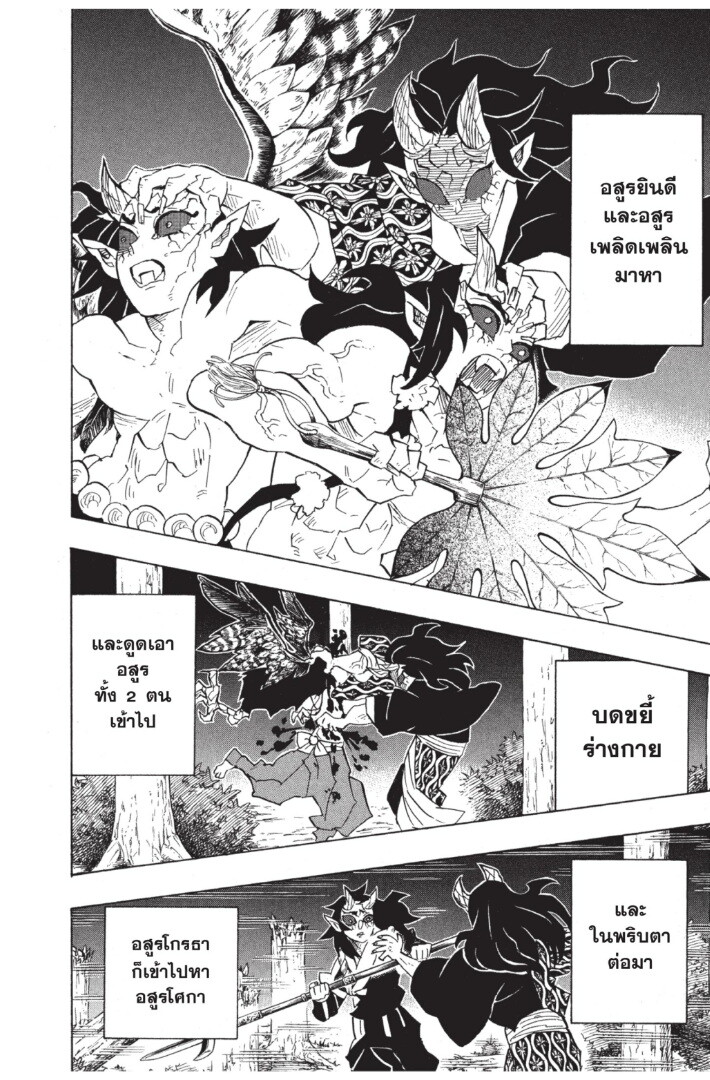 Kimetsu no yaiba ดาบพิฆาตอสูร ตอนที่ 116124 หน้า 16