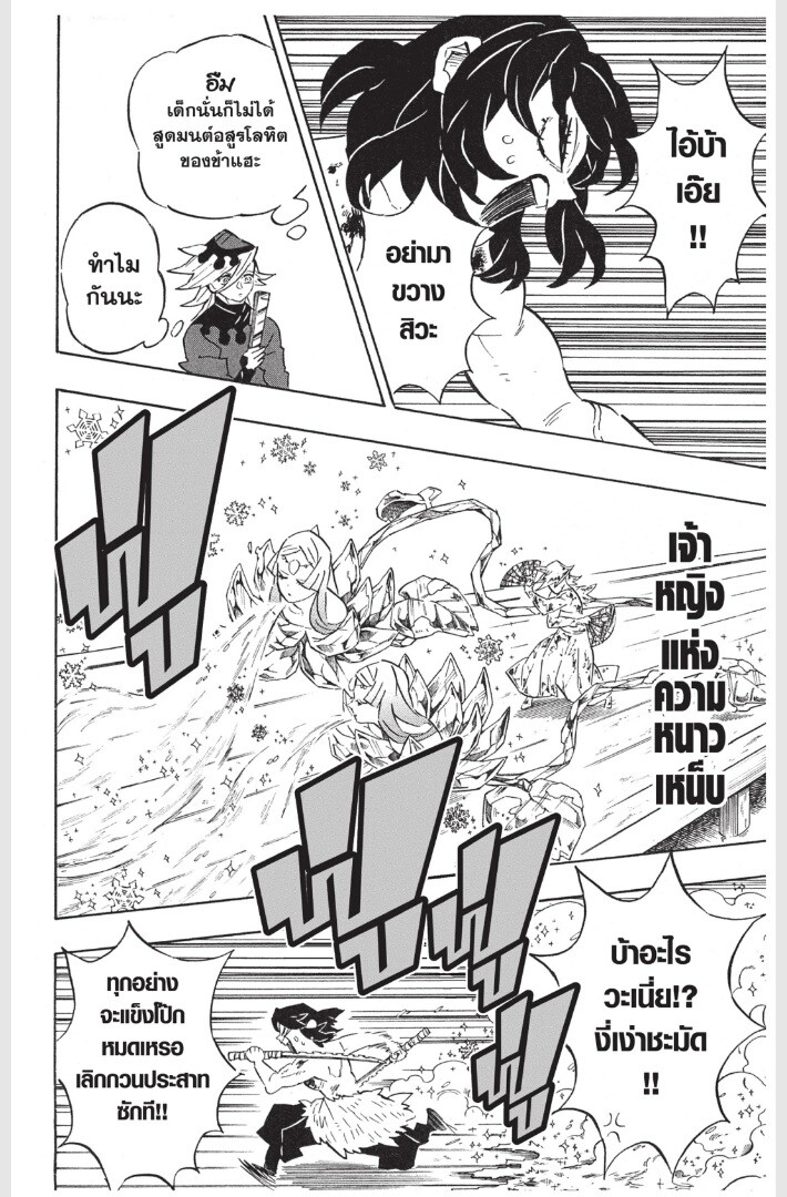 Kimetsu no yaiba ดาบพิฆาตอสูร ตอนที่ 161169 หน้า 16