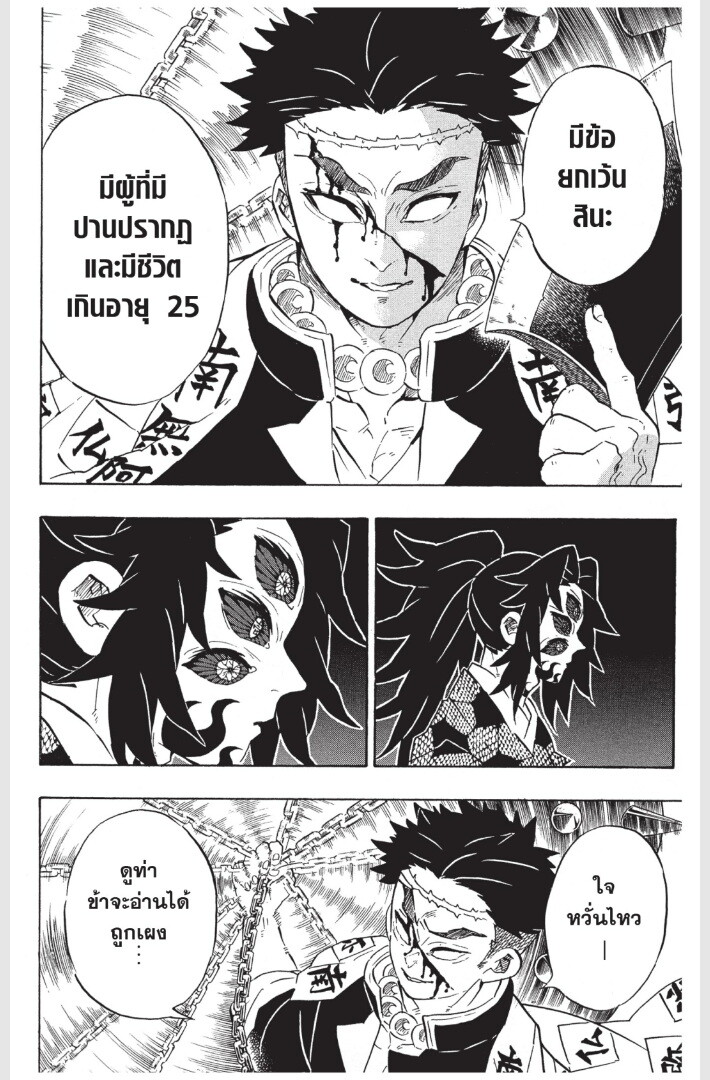 Kimetsu no yaiba ดาบพิฆาตอสูร ตอนที่ 170178 หน้า 16