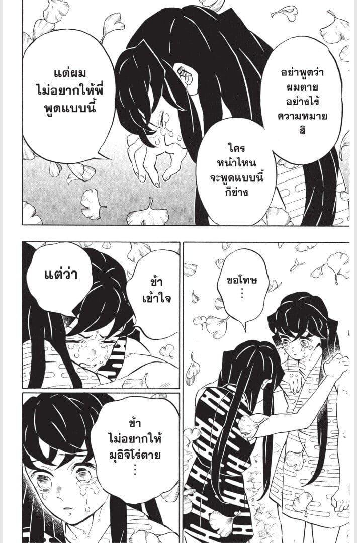Kimetsu no yaiba ดาบพิฆาตอสูร ตอนที่ 179187 หน้า 16