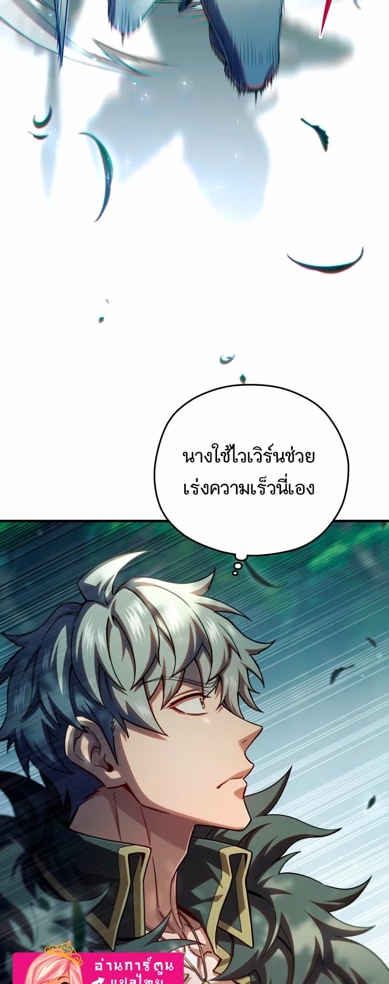 Damn Reincarnation ชีวิตใหม่ของนักรบผู้เสียสละ ตอนที่ 72 หน้า 12