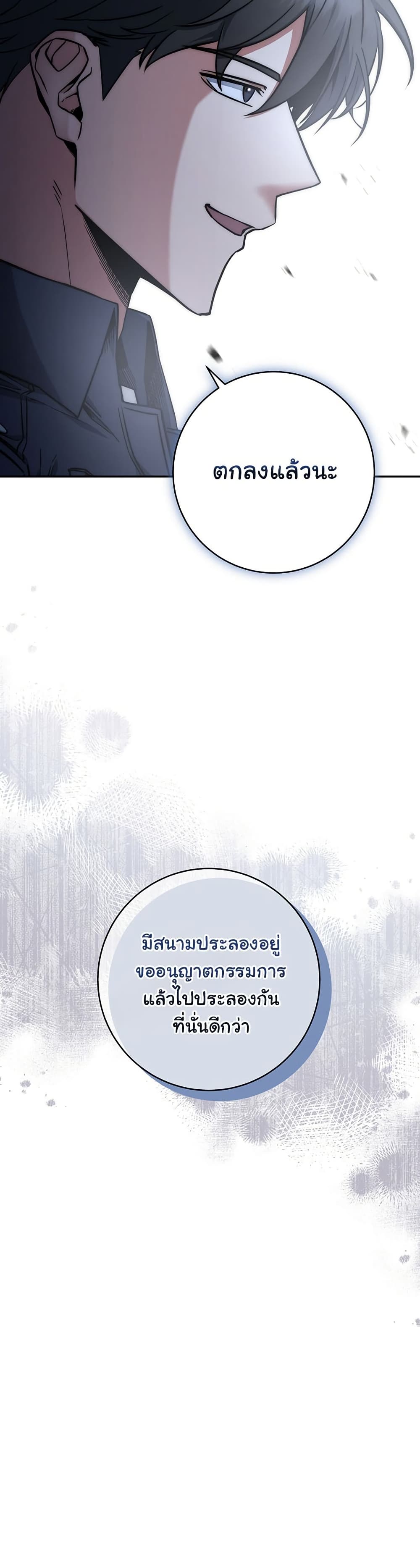 Return of the Sword God-Rank Civil Servant ตอนที่ 10 หน้า 37