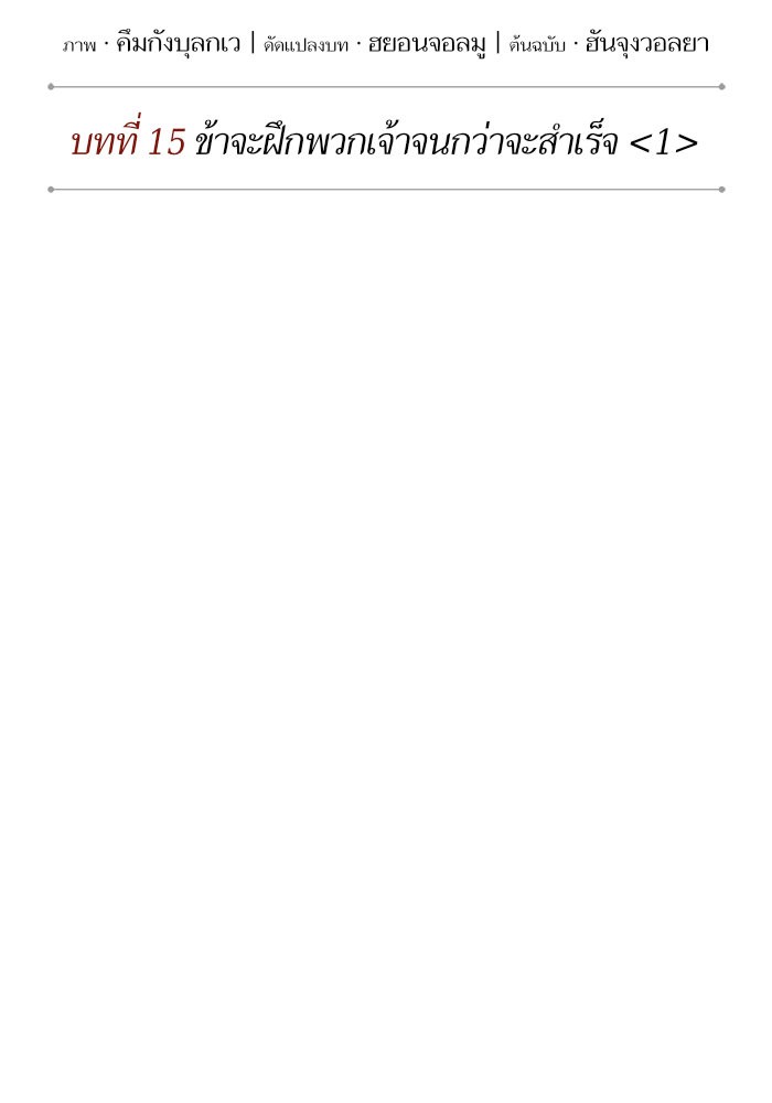 Nano Machine นาโนมาชิน ตอนที่ 38 หน้า 11