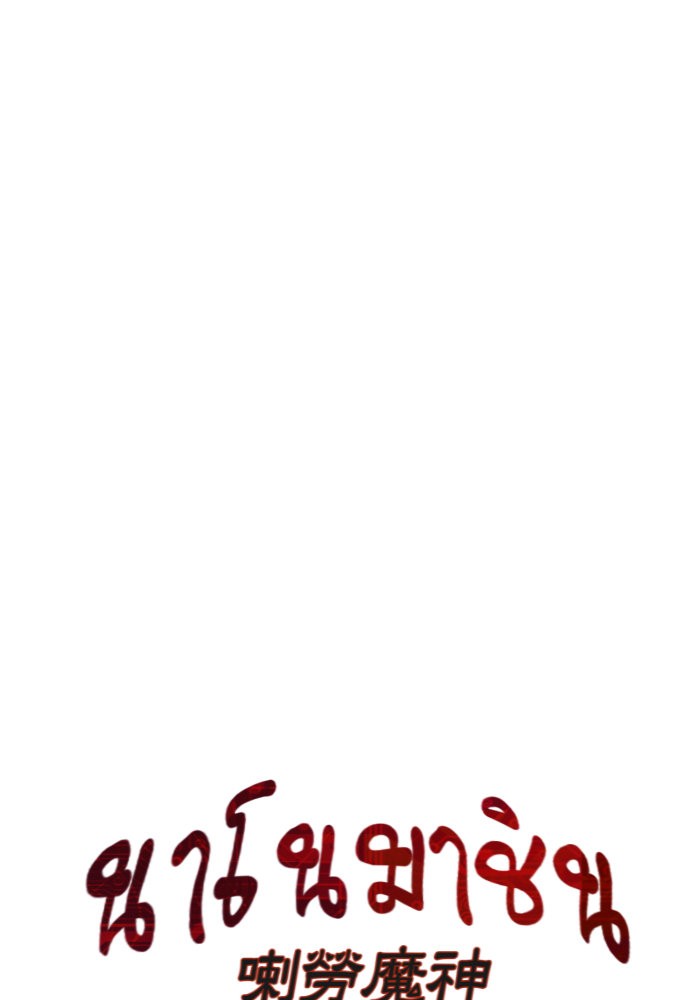 Nano Machine นาโนมาชิน ตอนที่ 46 หน้า 13