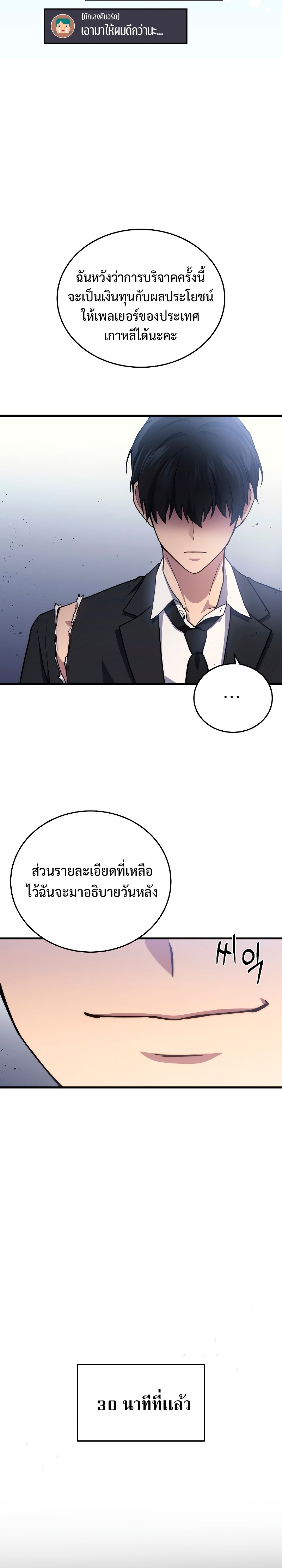 The Martial God Who Regressed Back to Level 2 ตอนที่ 10 หน้า 14