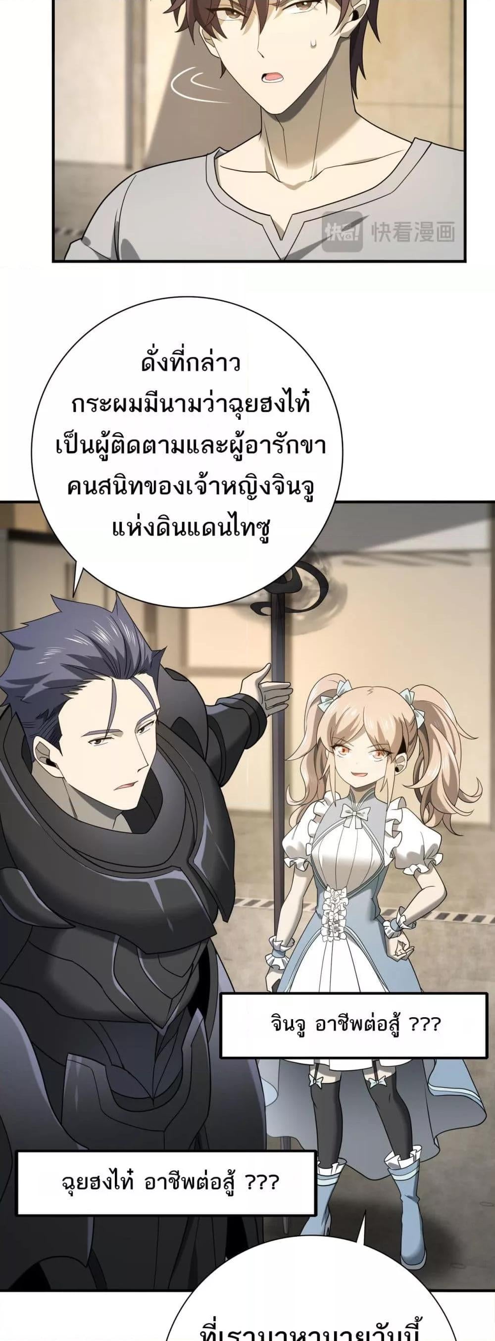 I am Drako Majstor ไหนใครว่าผู้คุมมังกร เป็นอาชีพที่อ่อนแอที่สุดไงล่ะ ตอนที่ 10 หน้า 38