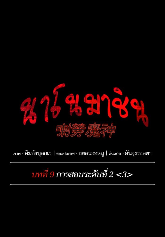 Nano Machine นาโนมาชิน ตอนที่ 23 หน้า 11