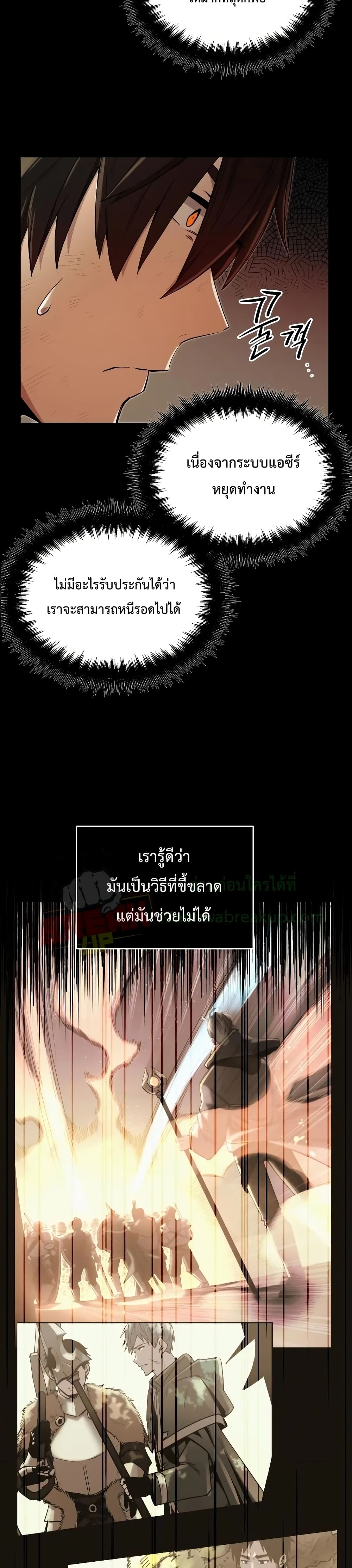 I Obtained a Mythic Item พลิกชะตาคว้าไอเทมระดับเทพ ตอนที่ 3 หน้า 12