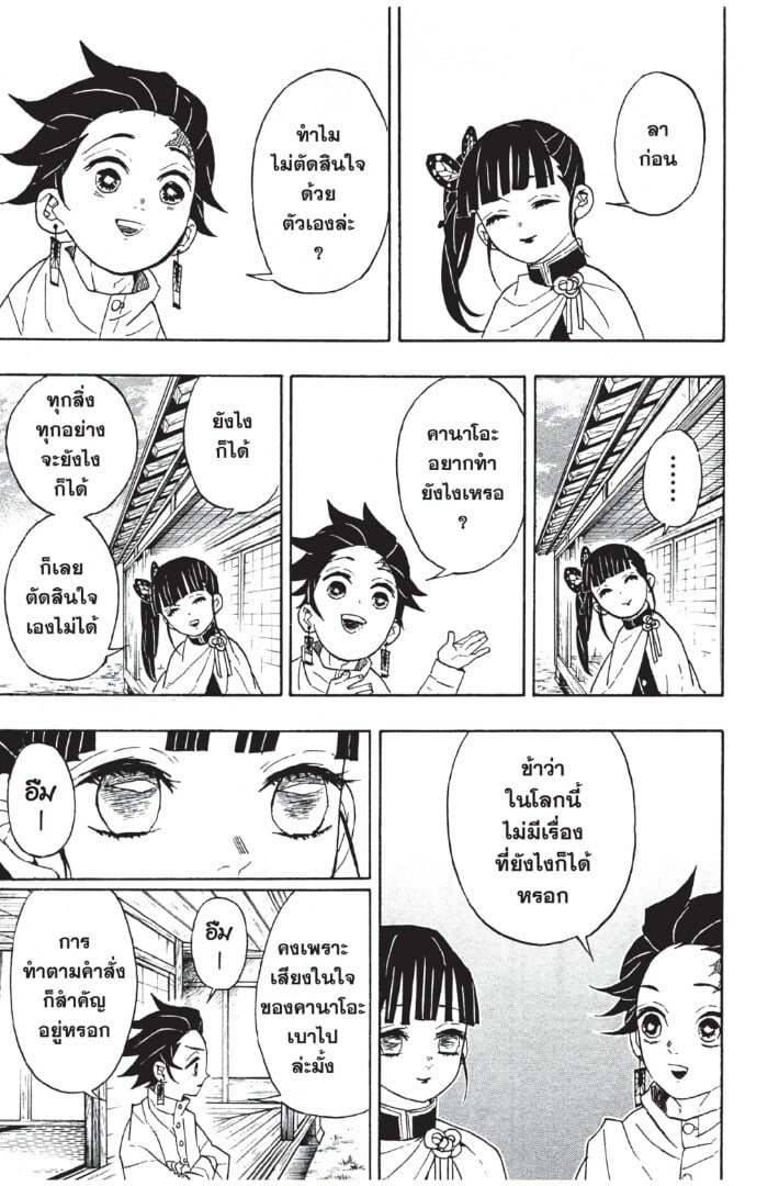 Kimetsu no yaiba ดาบพิฆาตอสูร ตอนที่ 5361 หน้า 17
