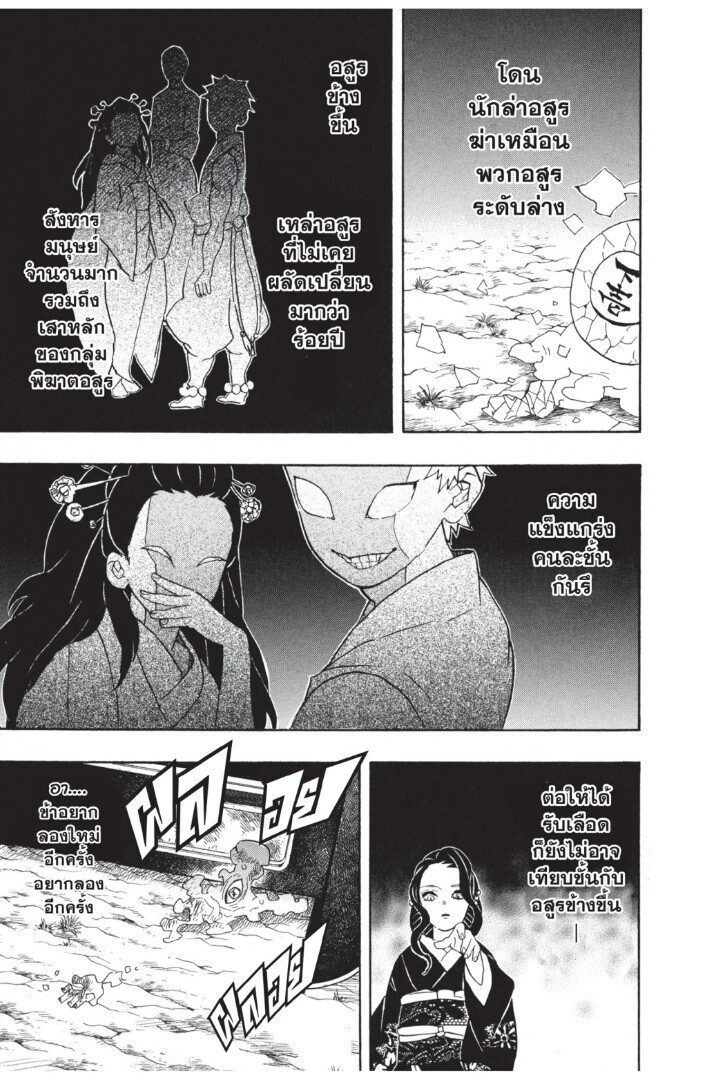 Kimetsu no yaiba ดาบพิฆาตอสูร ตอนที่ 6270 หน้า 17