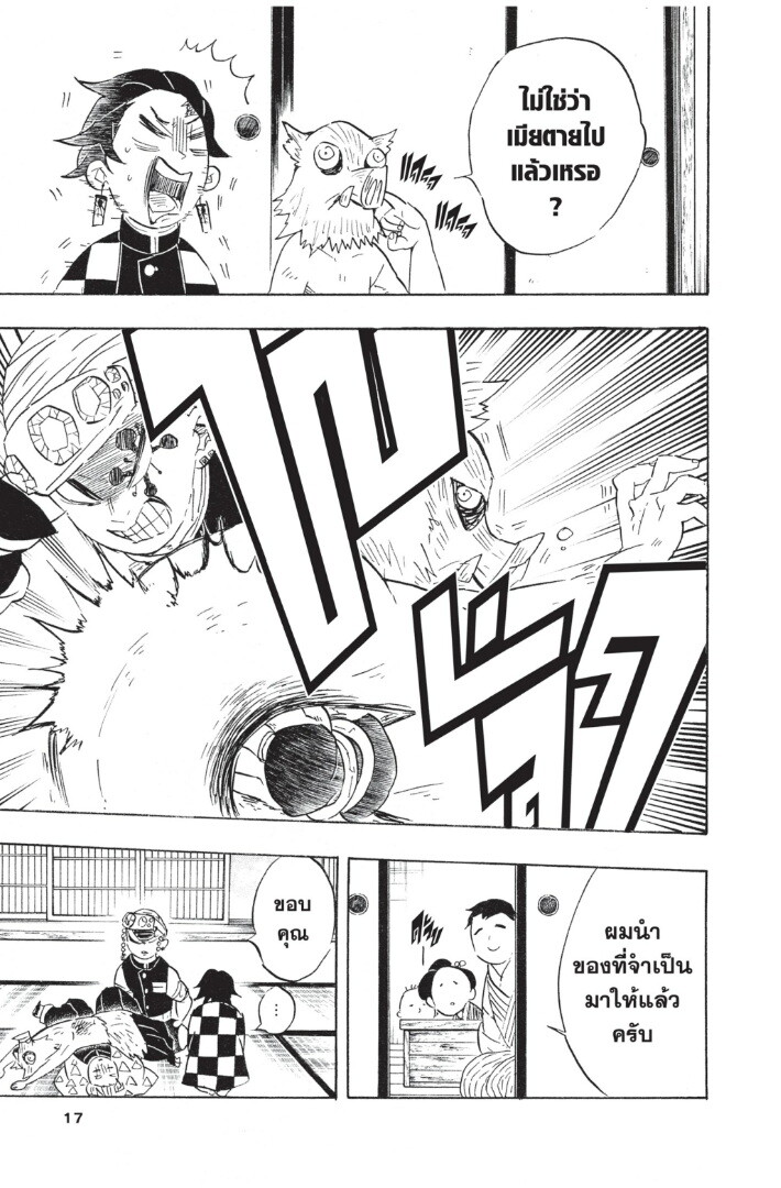 Kimetsu no yaiba ดาบพิฆาตอสูร ตอนที่ 7179 หน้า 17