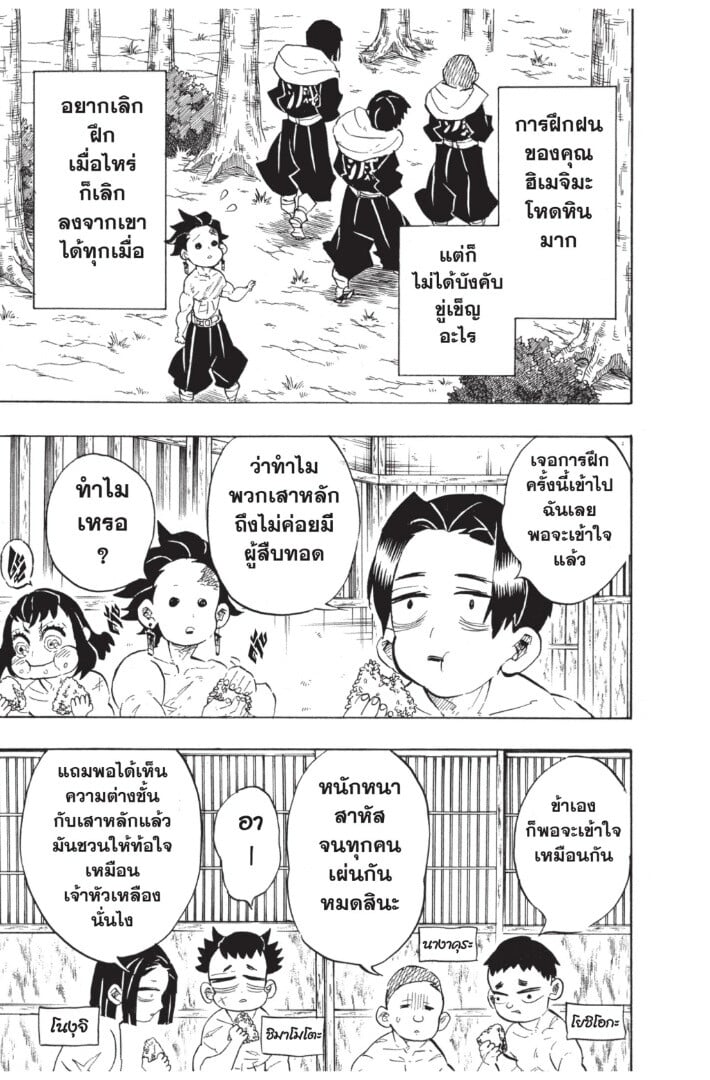 Kimetsu no yaiba ดาบพิฆาตอสูร ตอนที่ 134142 หน้า 17