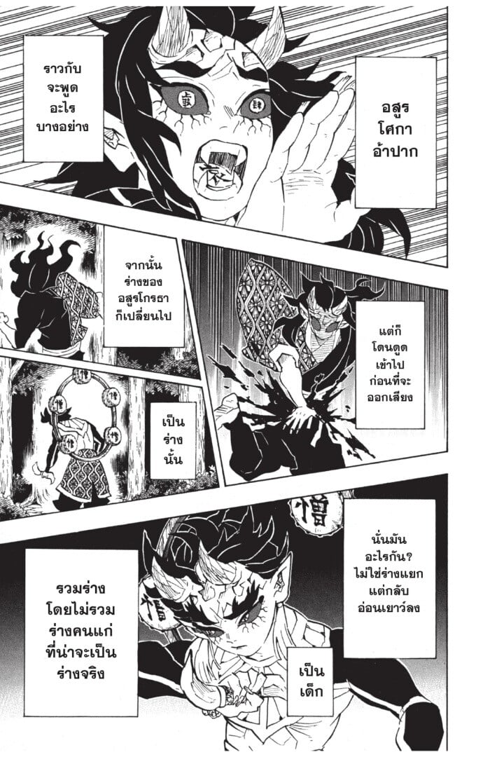 Kimetsu no yaiba ดาบพิฆาตอสูร ตอนที่ 116124 หน้า 17