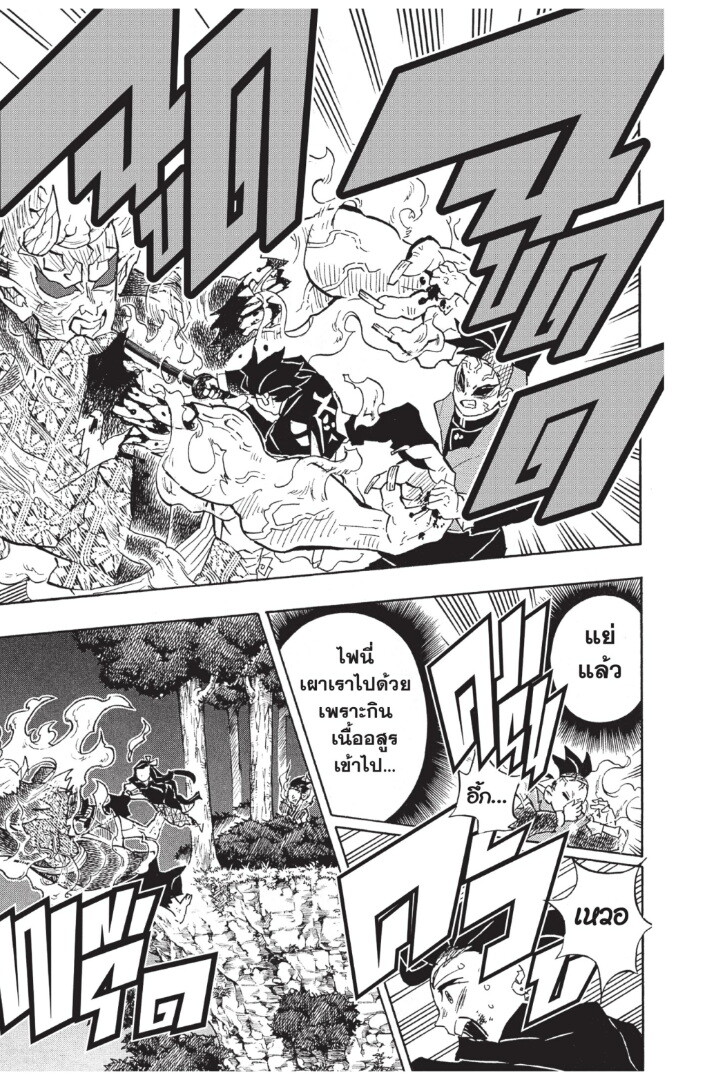 Kimetsu no yaiba ดาบพิฆาตอสูร ตอนที่ 125133 หน้า 17