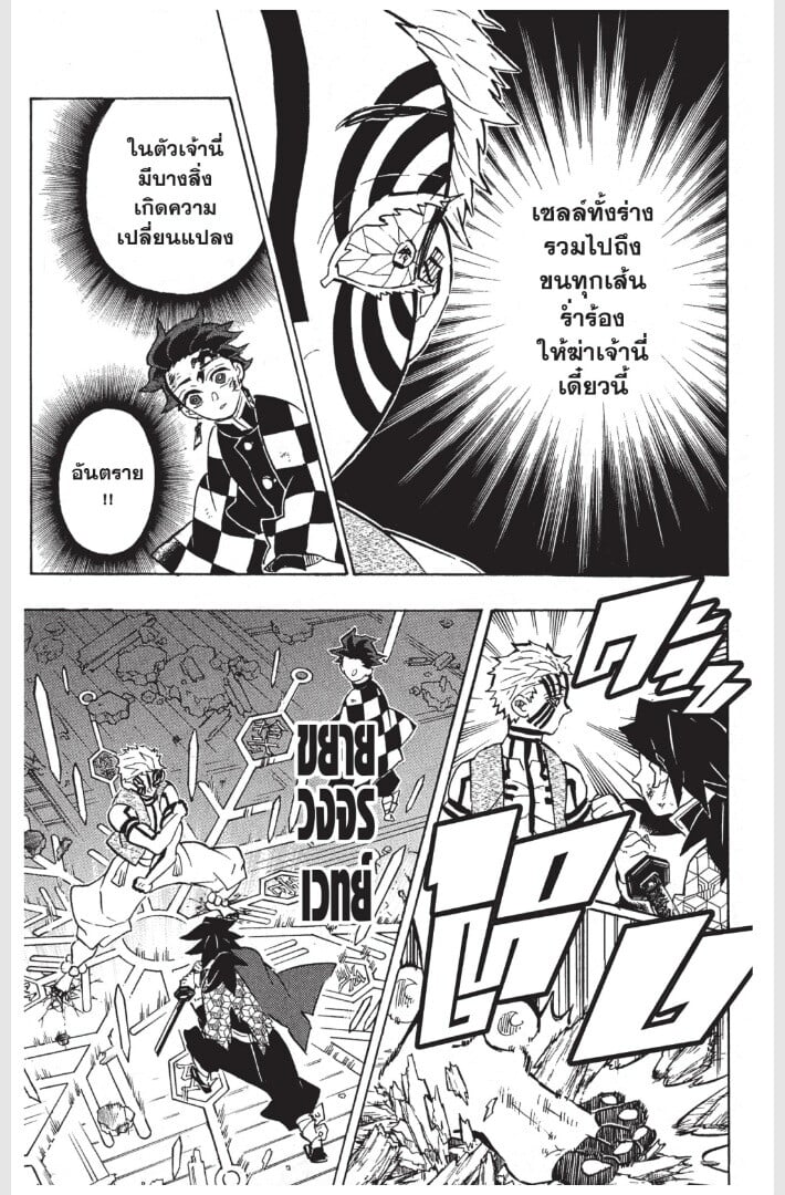 Kimetsu no yaiba ดาบพิฆาตอสูร ตอนที่ 152160 หน้า 17