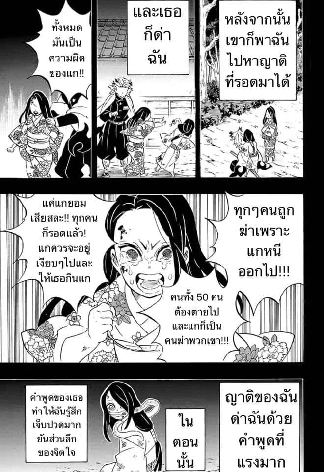 Kimetsu no yaiba ดาบพิฆาตอสูร ตอนที่ 188196 หน้า 17