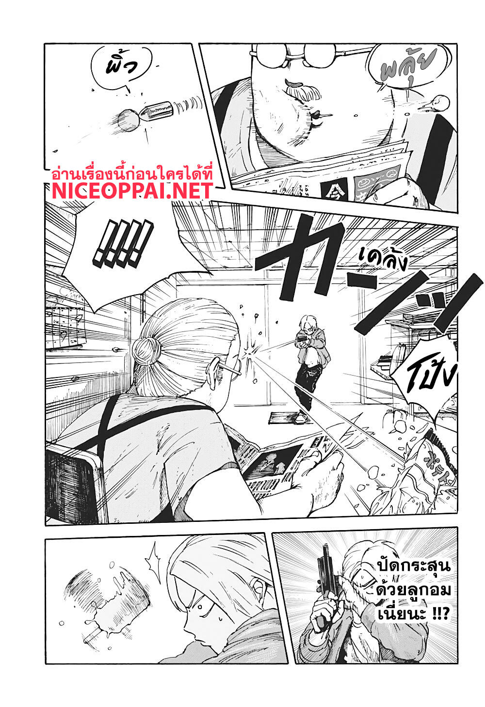 Sakamoto Days ตอนที่ 1 หน้า 26