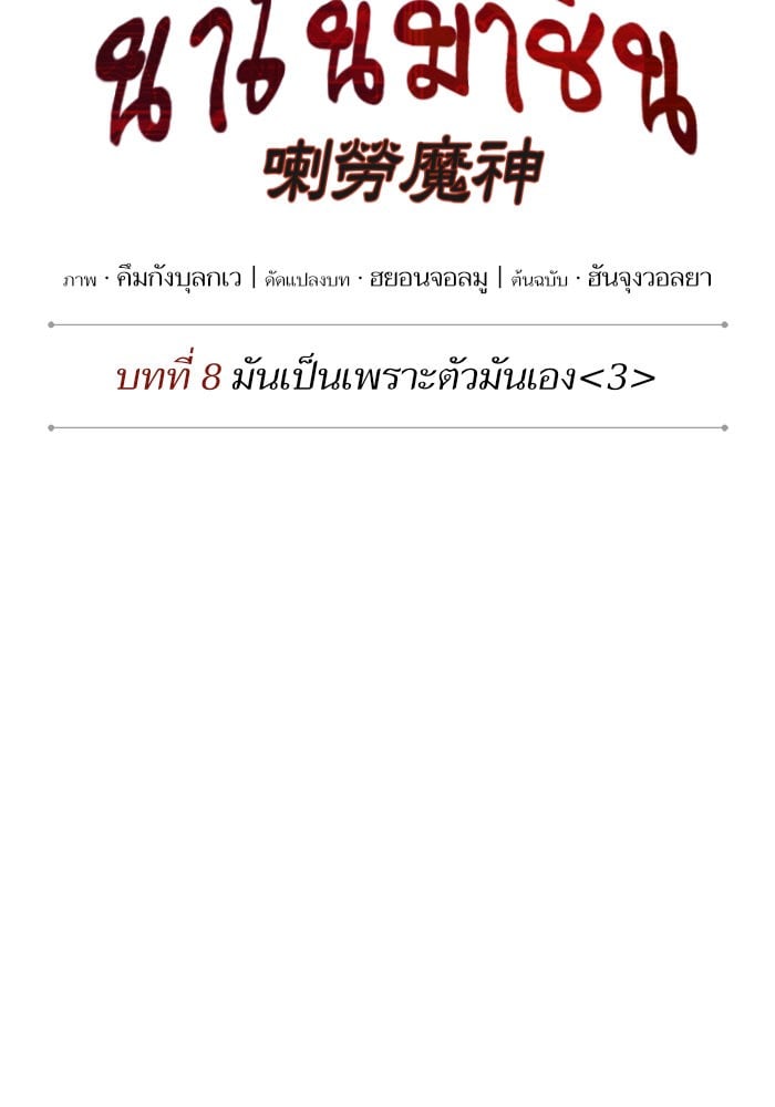 Nano Machine นาโนมาชิน ตอนที่ 19 หน้า 13