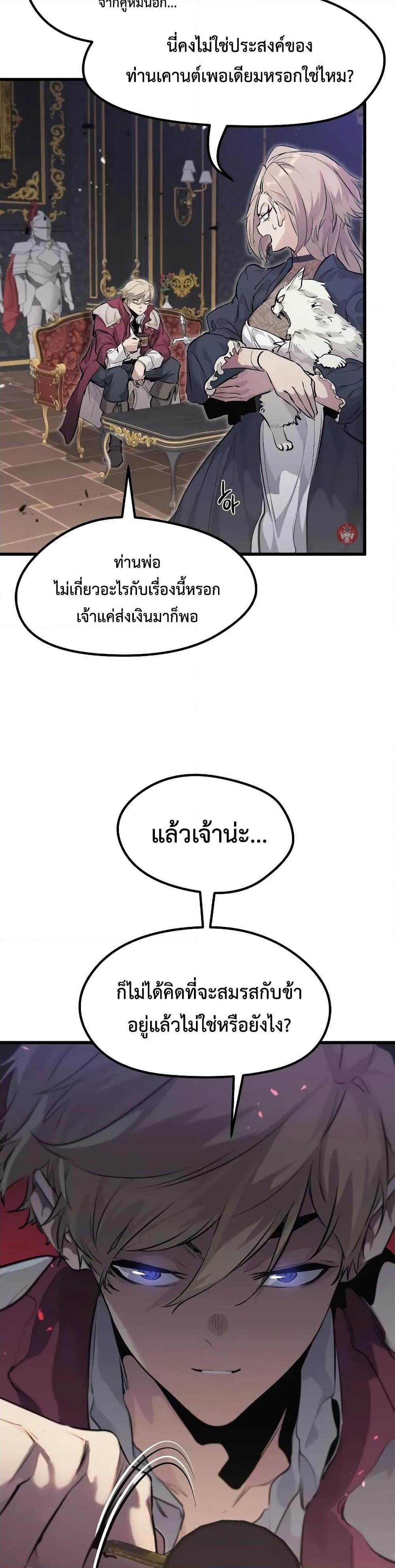 The Regressed Mercenary’s Machinations ตำนานราชาแห่งทหารรับจ้าง ตอนที่ 10 หน้า 39