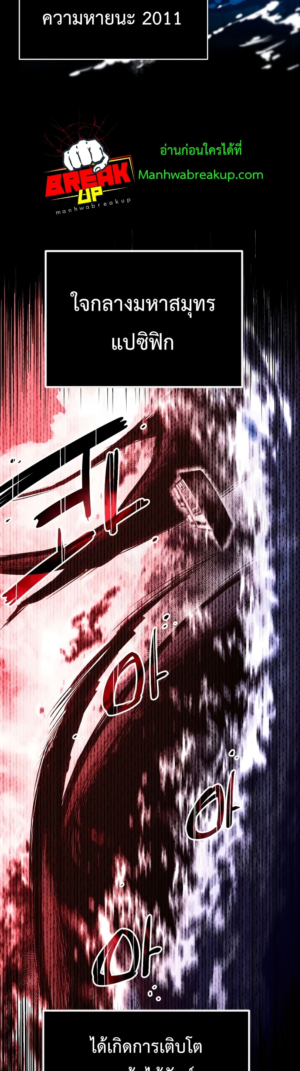 I Obtained a Mythic Item พลิกชะตาคว้าไอเทมระดับเทพ ตอนที่ 2 หน้า 13