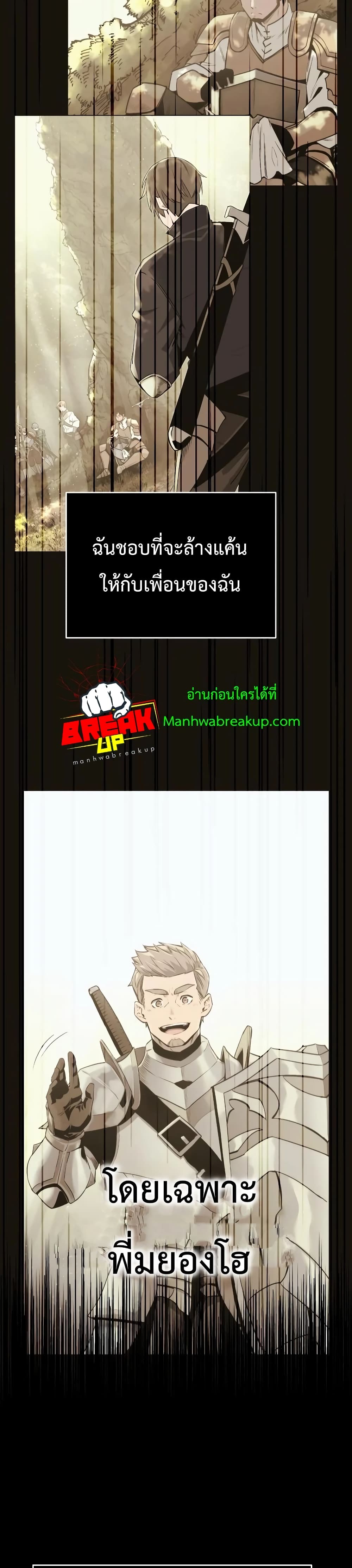I Obtained a Mythic Item พลิกชะตาคว้าไอเทมระดับเทพ ตอนที่ 3 หน้า 13