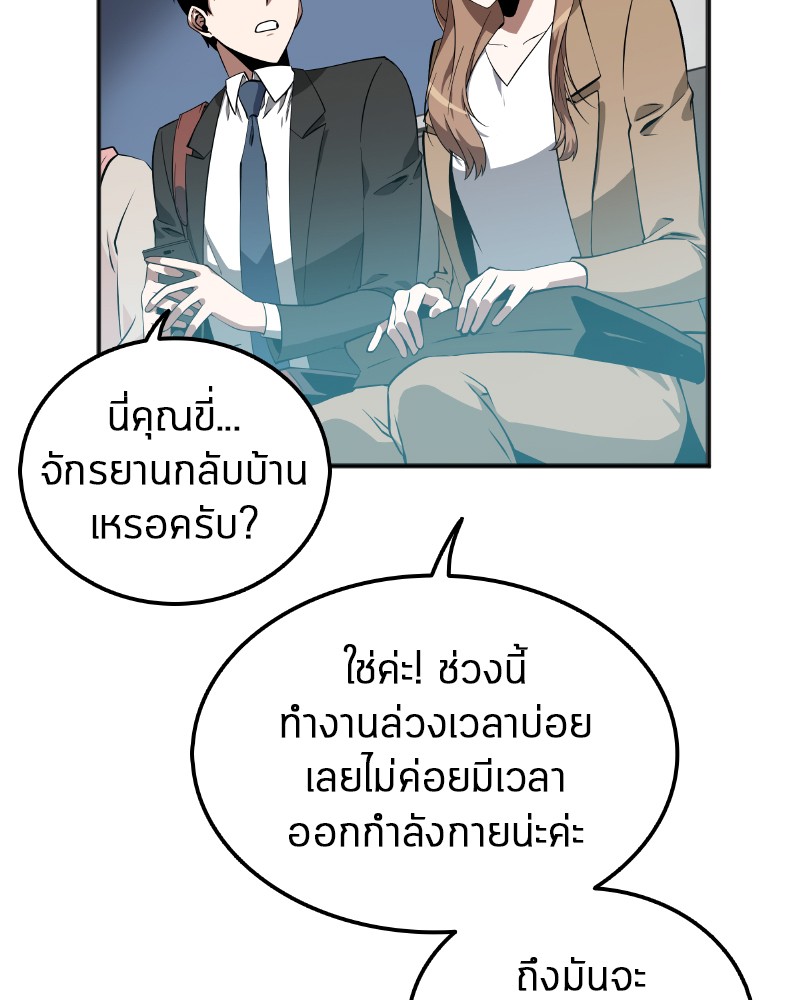 Omniscient Reader อ่านชะตาวันสิ้นโลก ตอนที่ 1 หน้า 39