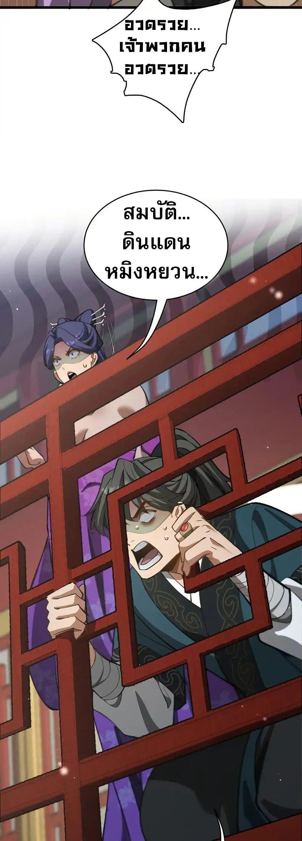 The prodigal Taoist son ตอนที่ 10 หน้า 39