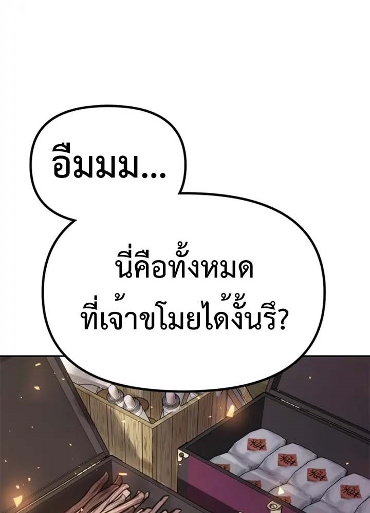 Chronicles of the Demon Faction ตำนานการเกิดใหม่ในลัทธิมาร ตอนที่ 38 หน้า 4