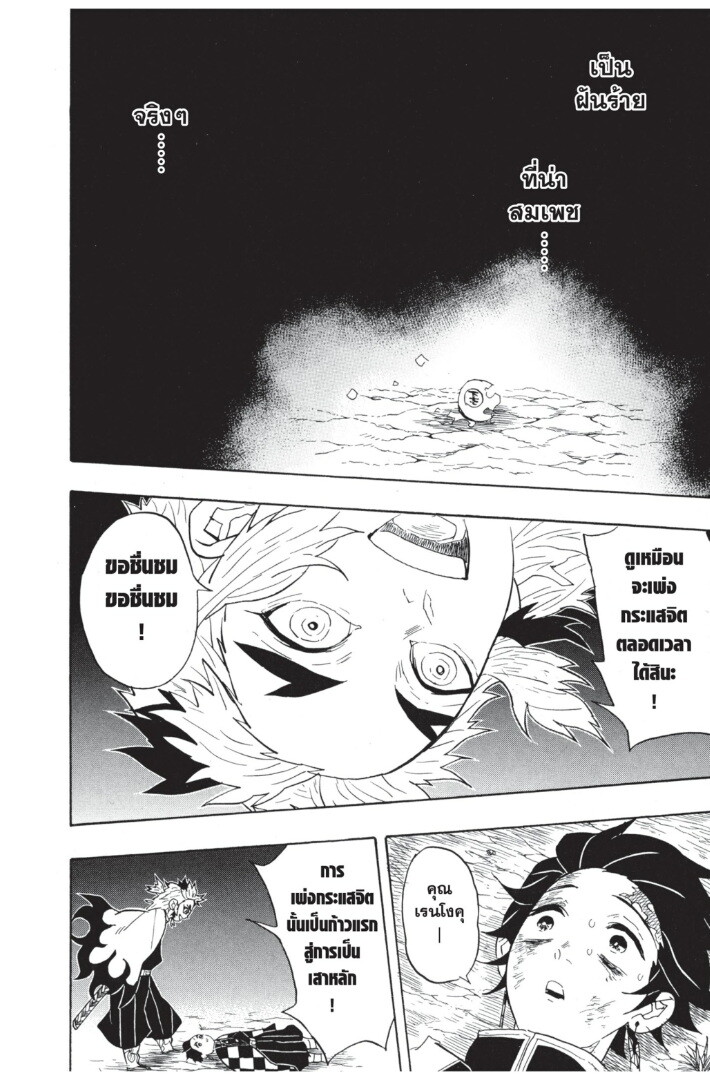 Kimetsu no yaiba ดาบพิฆาตอสูร ตอนที่ 6270 หน้า 18