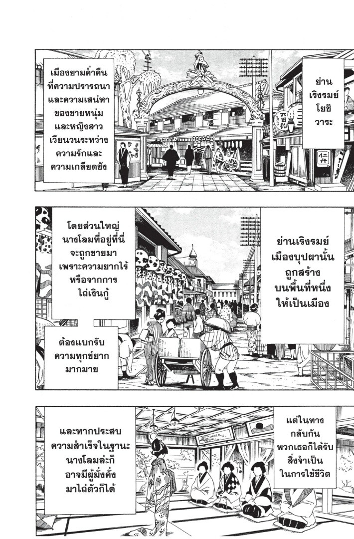 Kimetsu no yaiba ดาบพิฆาตอสูร ตอนที่ 7179 หน้า 18